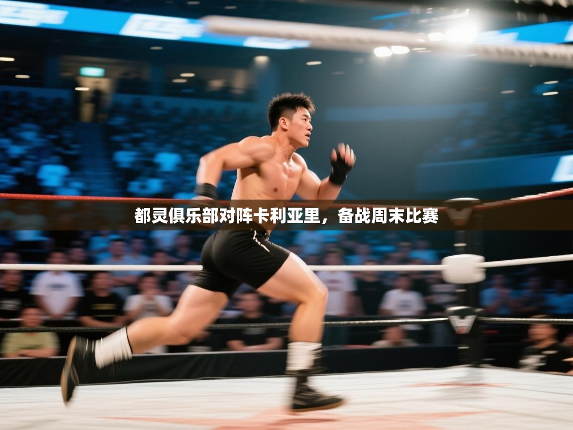 都灵俱乐部对阵卡利亚里，备战周末比赛  第2张